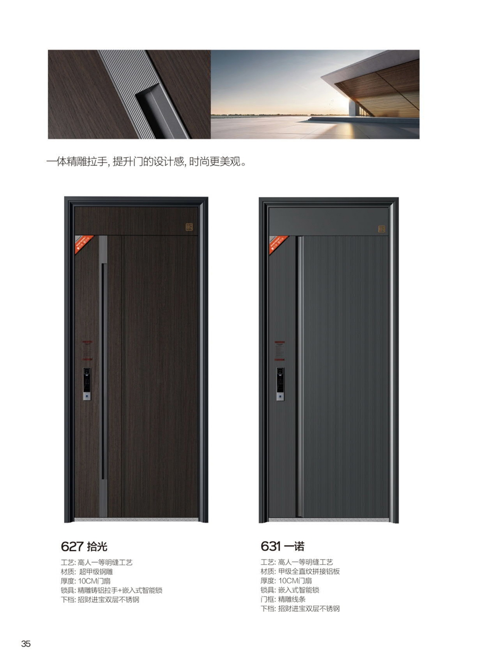 帝倫特航空級氣密系統(tǒng)門627、631