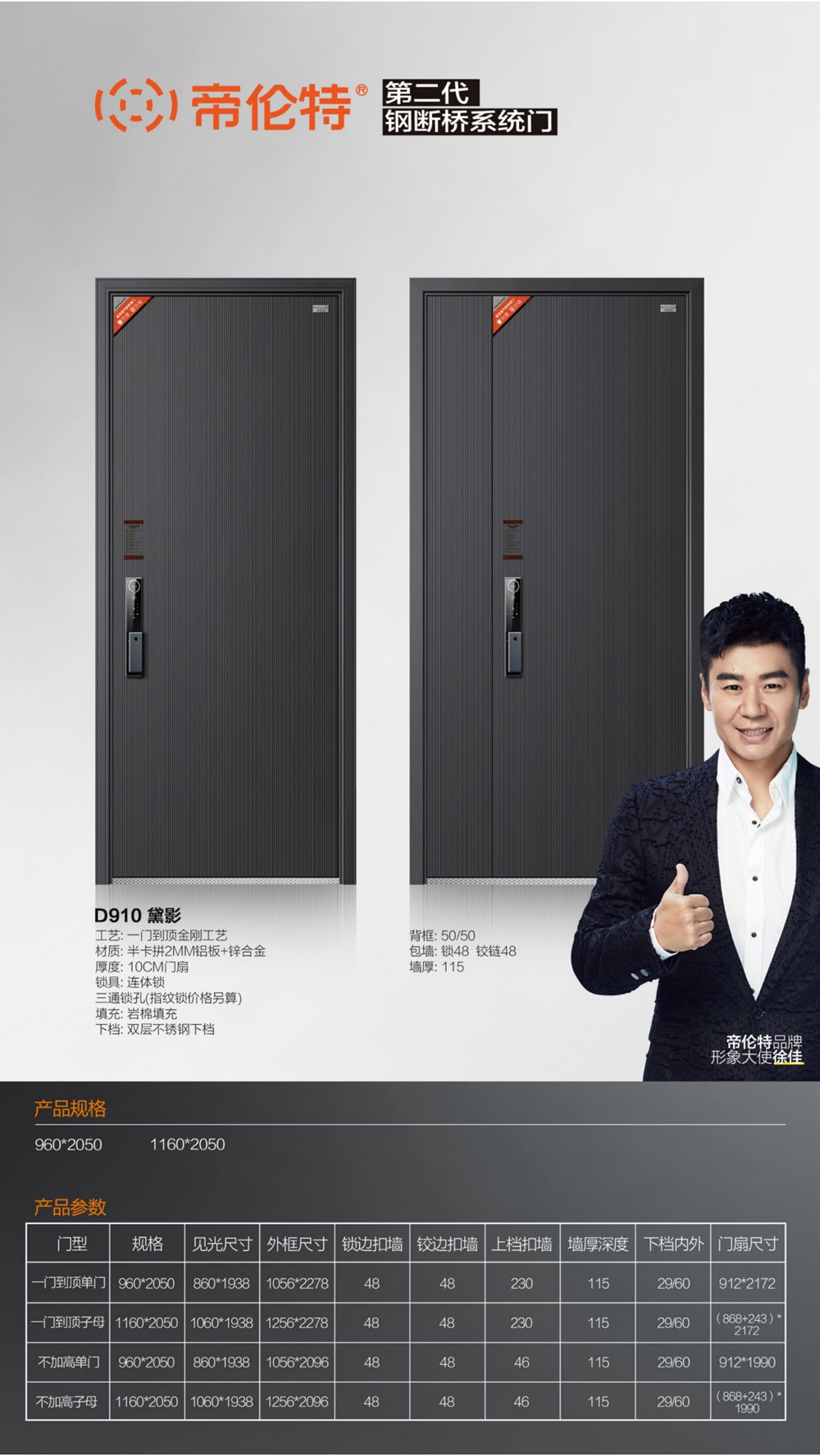 帝倫特航空級(jí)氣密系統(tǒng)門D910黛影