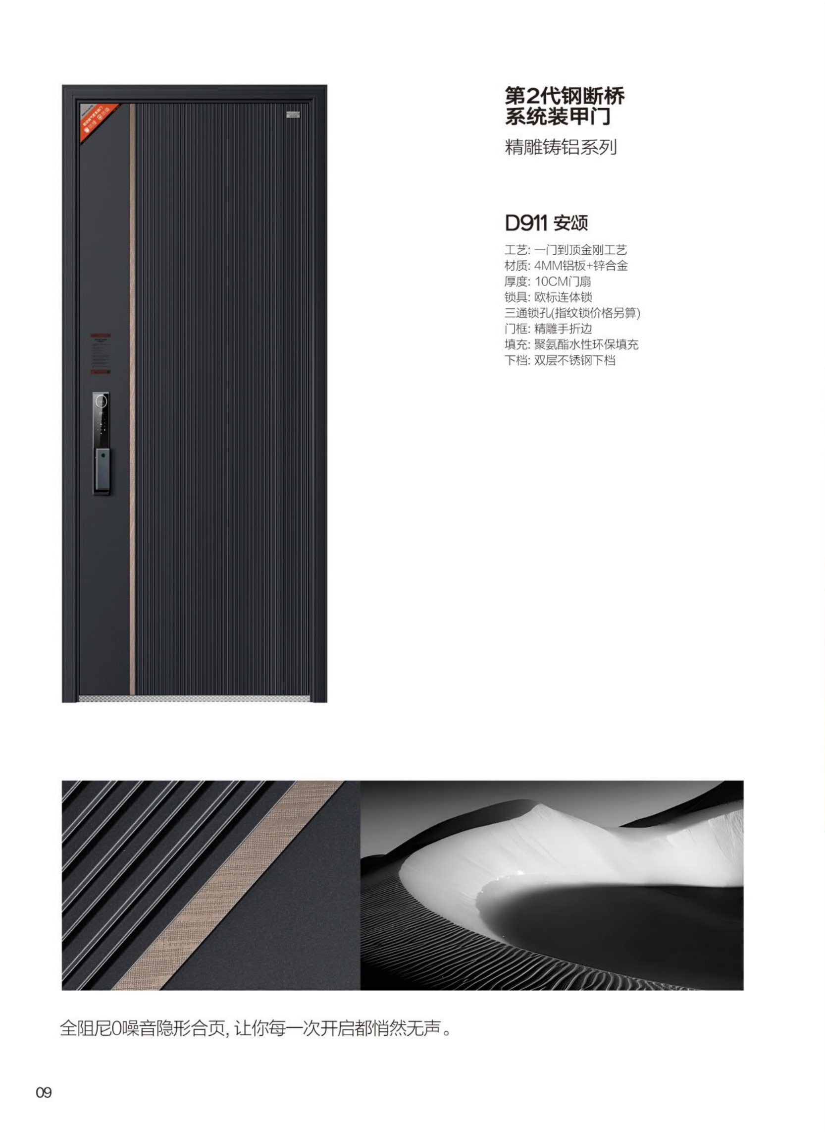 第二代鋼斷橋系統(tǒng)裝甲門D911安頌