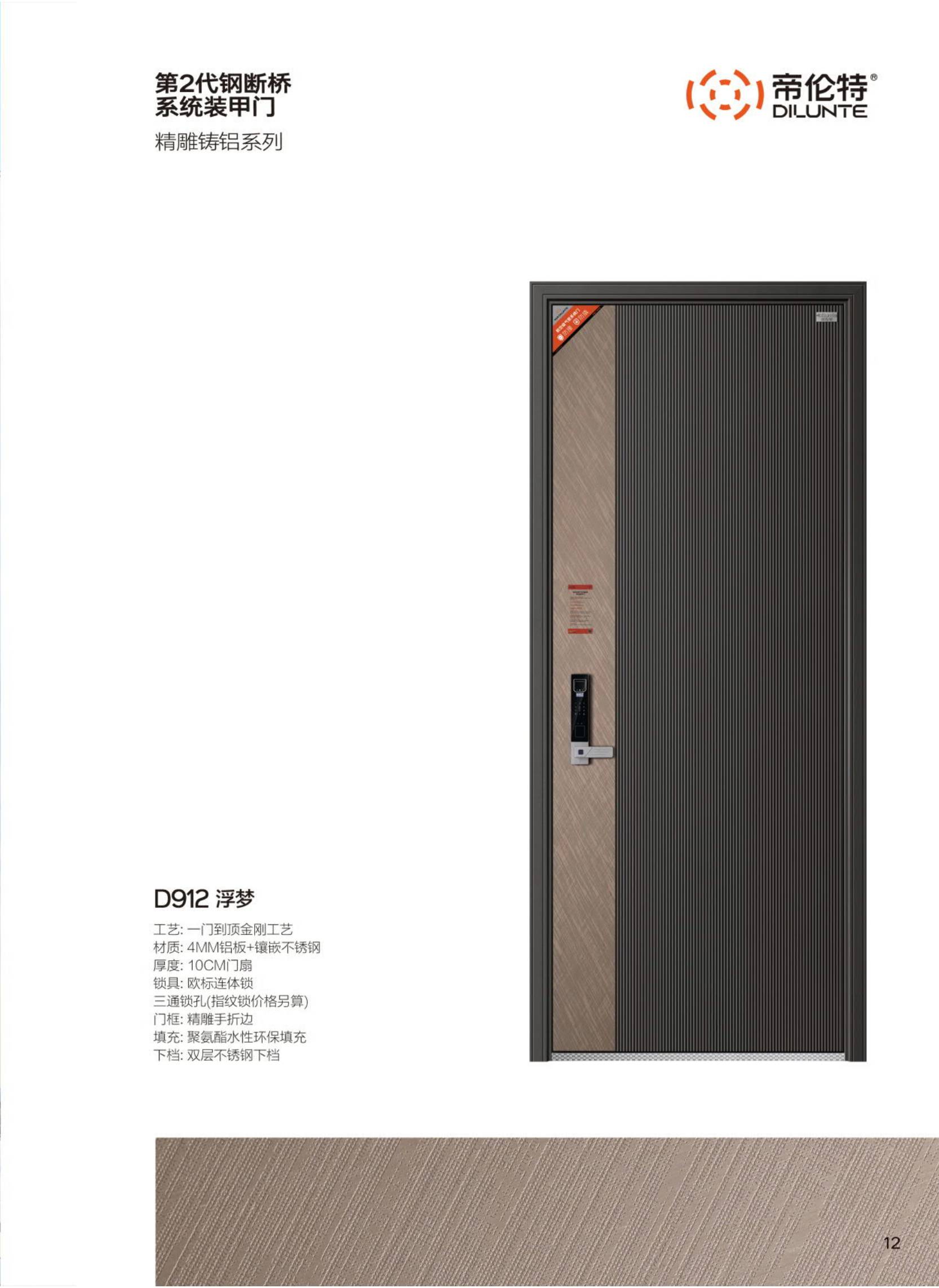 第二代鋼斷橋系統(tǒng)裝甲門D912浮夢