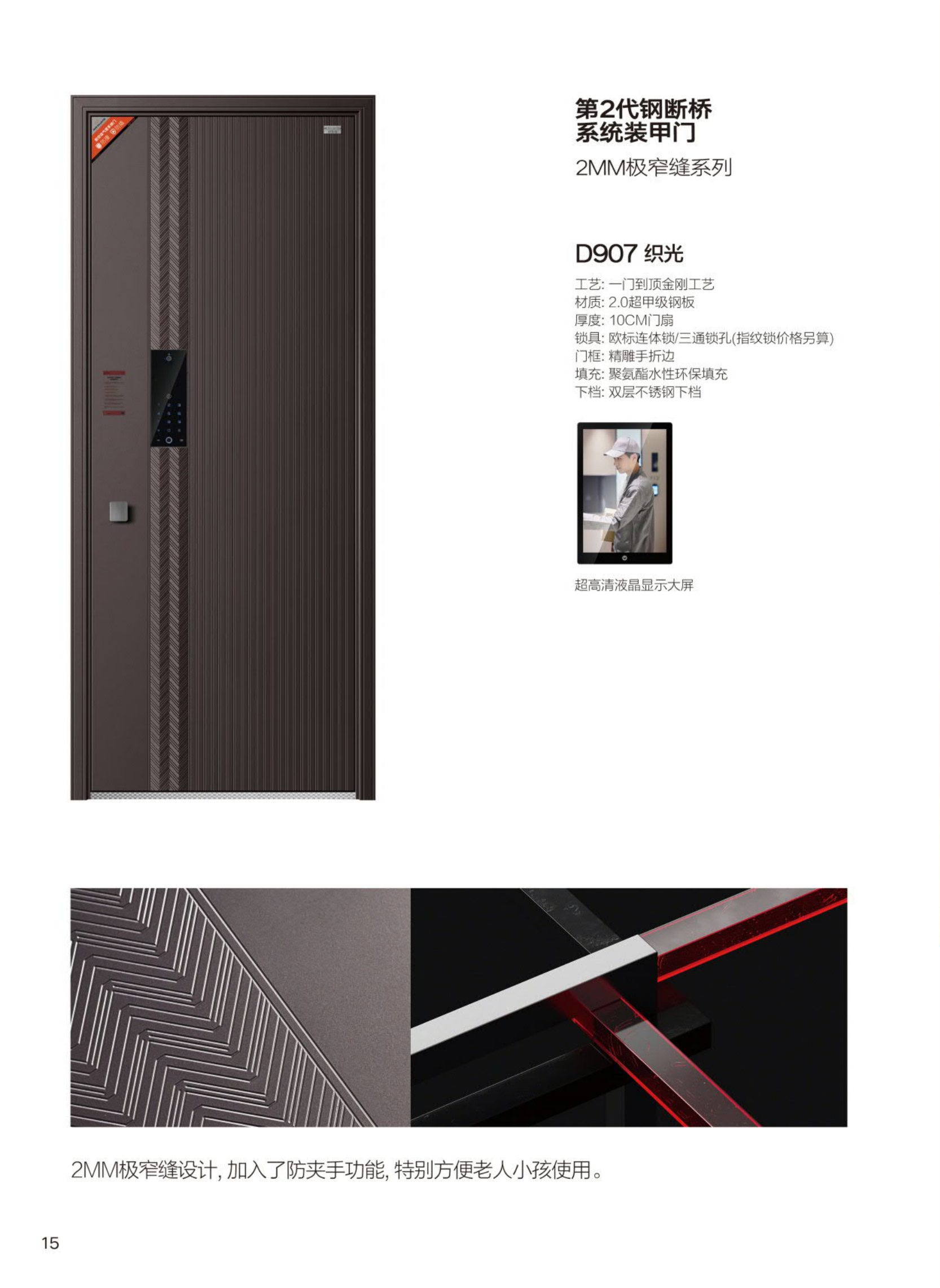 第二代鋼斷橋系統(tǒng)裝甲門D907織光