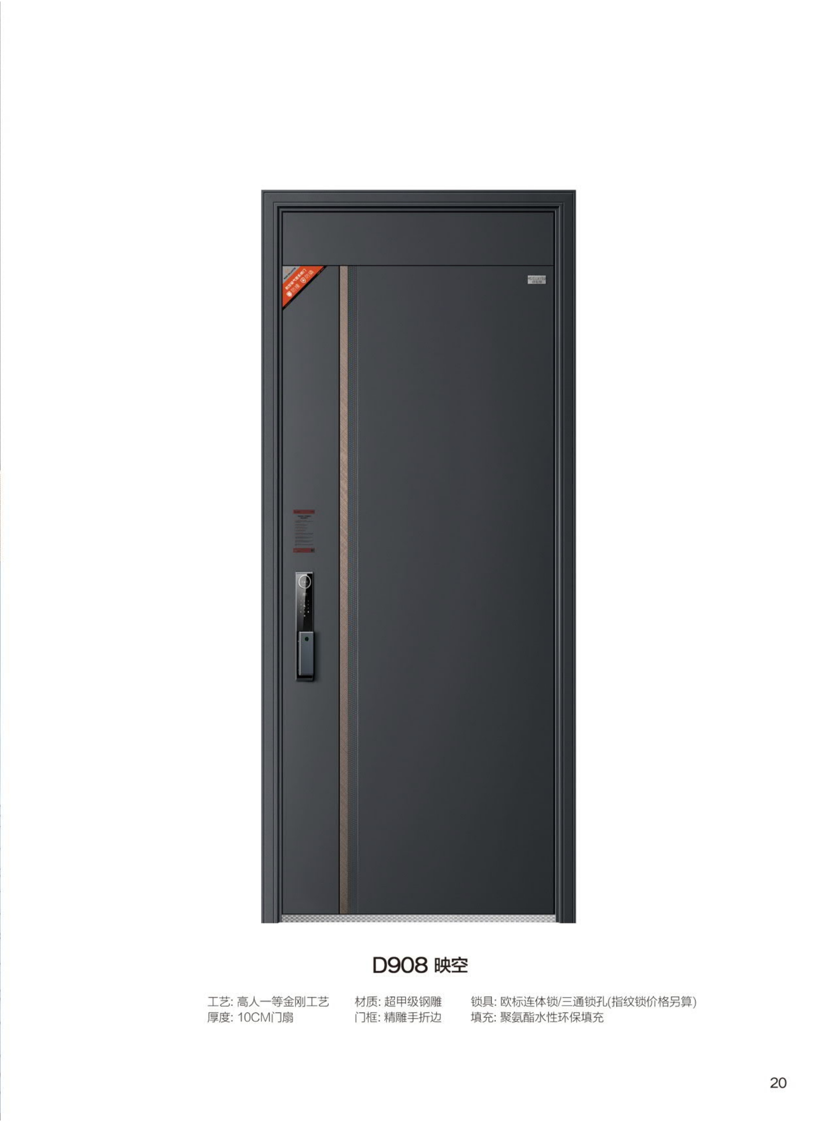 第二代鋼斷橋系統(tǒng)裝甲門D908映空